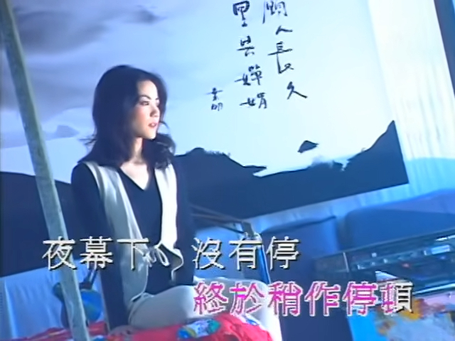 王菲的經典歌〈季候風〉