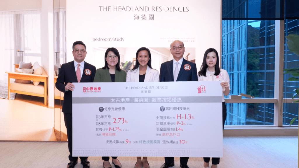 海德園夥中介推樓按優惠 首3年或5年定息2.73厘