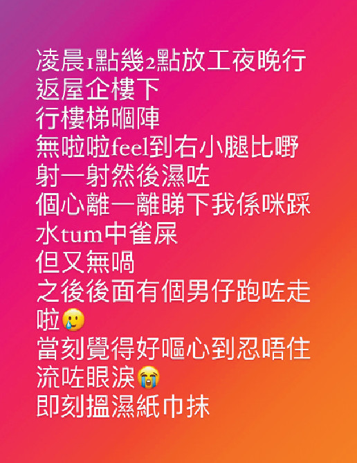 ■梁敏巧在社交網透露事發經過。 ■梁敏巧在社交網透露事發經過。