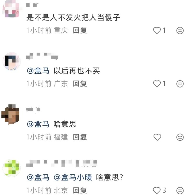 網民直言拒絕再買盒馬的產品。大象新聞 網民直言拒絕再買盒馬的產品。大象新聞