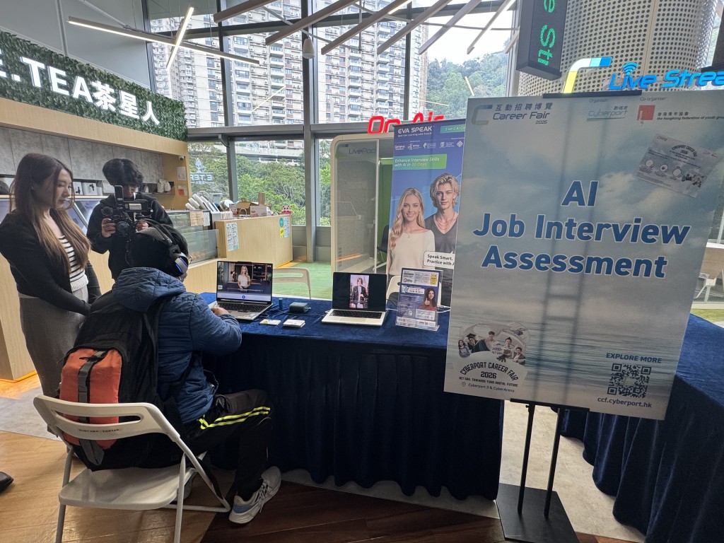 現場提供人工智能模擬面試服務。