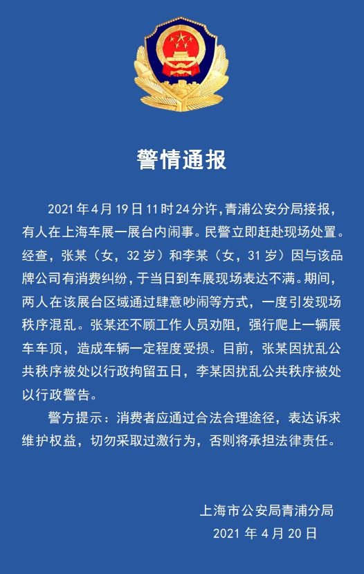 「車頂維權」事件當年警方的通報。 「車頂維權」事件當年警方的通報。