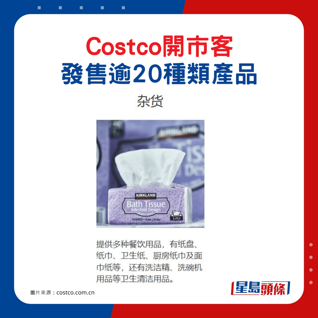 Costco開市客發售逾20種類產品