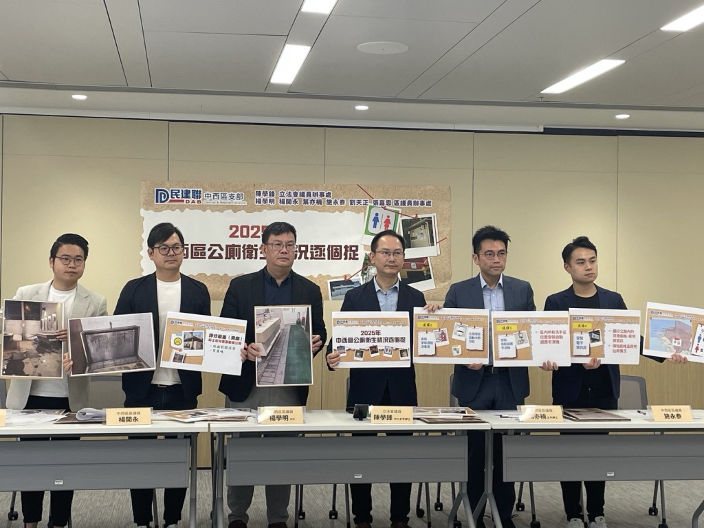民建聯巡查中西區53間公廁。 民建聯巡查中西區53間公廁。