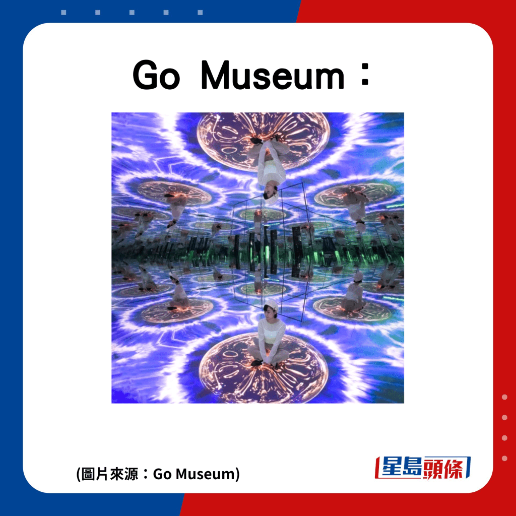 山頂廣場食玩買攻略｜Go Museum：主打沉浸式光影體驗，是閨密們到城中最IG-able的打卡主題館之一。