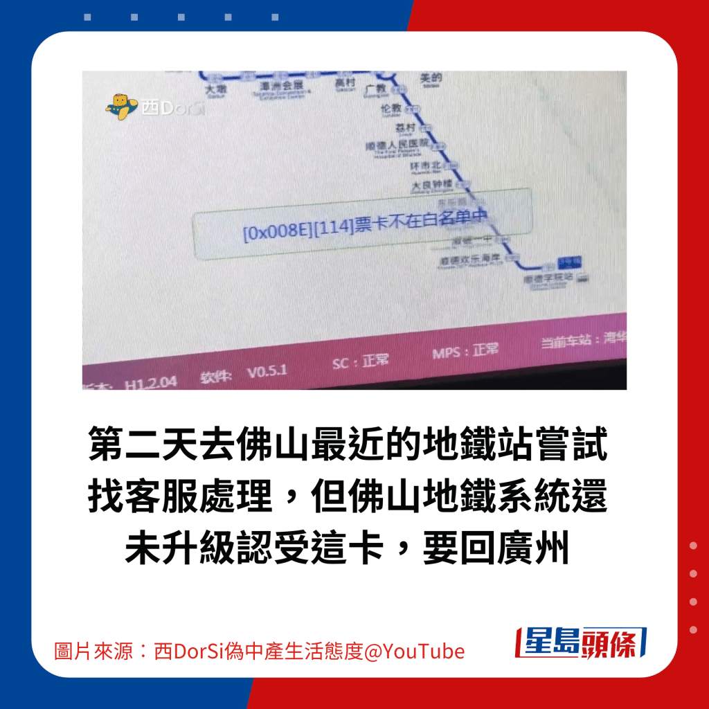 第二天去佛山最近的地铁站尝试找客服处理，但佛山地铁系统还未升级认受这卡，要回广州。