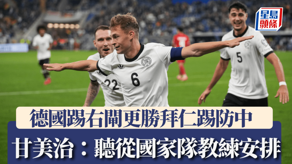 甘美治德國踢右閘表現更勝拜仁踢防中,甘美治:聽從國家隊教練安排。美聯社