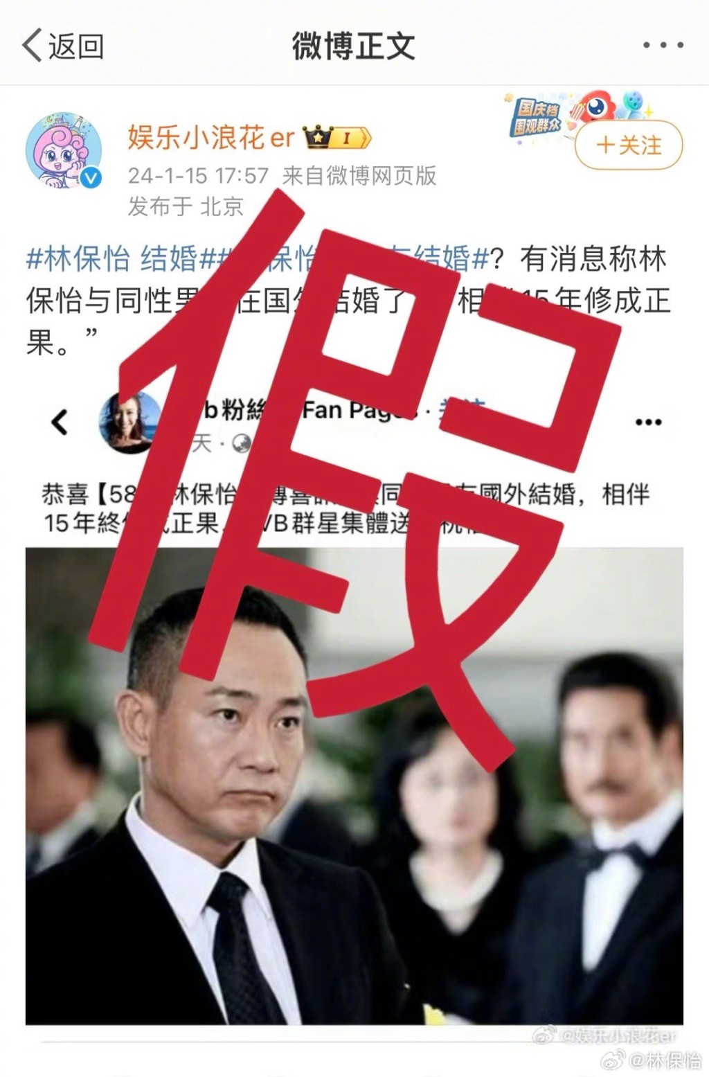 部份假新聞更言之鑿鑿的寫到「TVB群星集體送上祝福」。