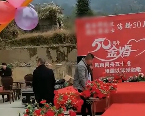 重慶村民辦金婚紀念酒宴，被村幹部叫停：不聽勸者取消低保養老金。