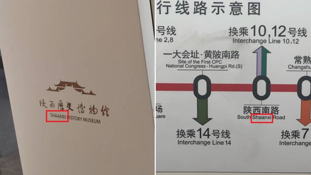 有網民對陝西的正確拼寫提出疑問。小紅書