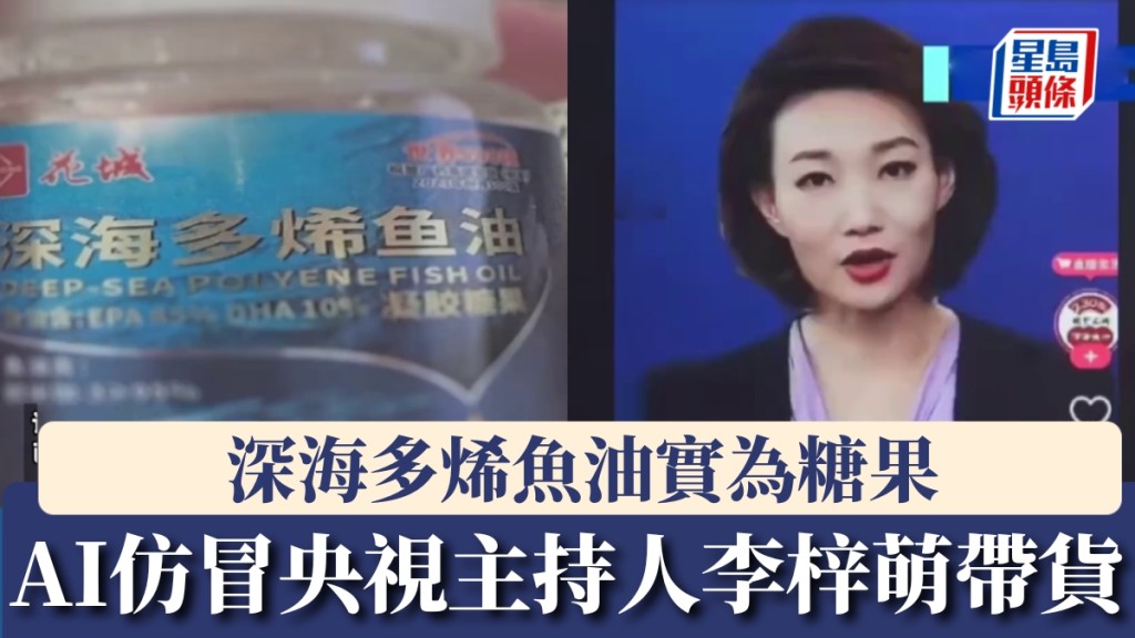 央視主持人李梓萌遭AI仿冒帶貨。