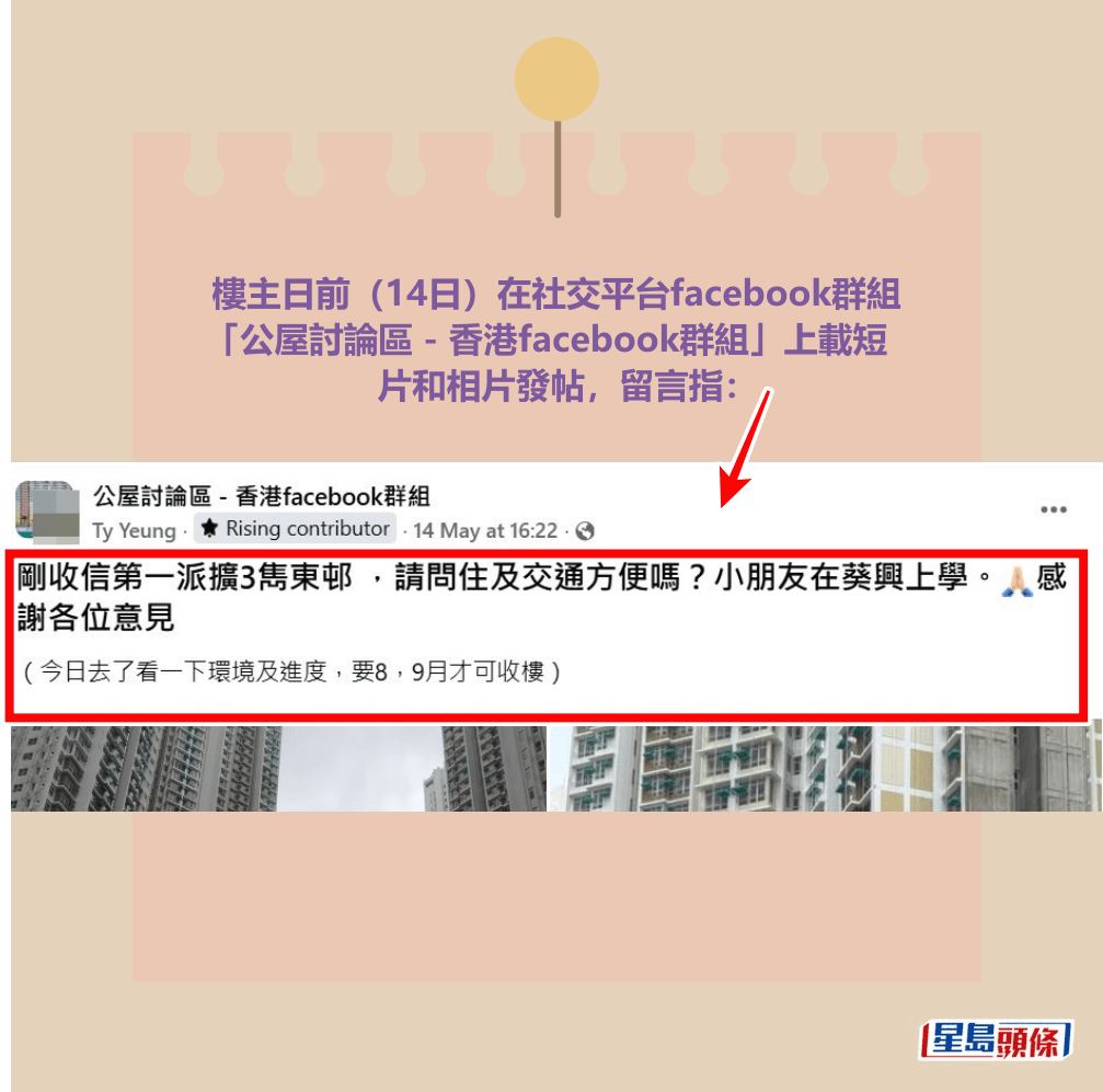 facebook截圖（資料來源：Ty Yeung＠facebook公屋討論區 - 香港facebook群組）