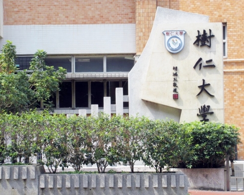 樹仁大學強烈鼓勵師生於新學年前接種疫苗。資料圖片