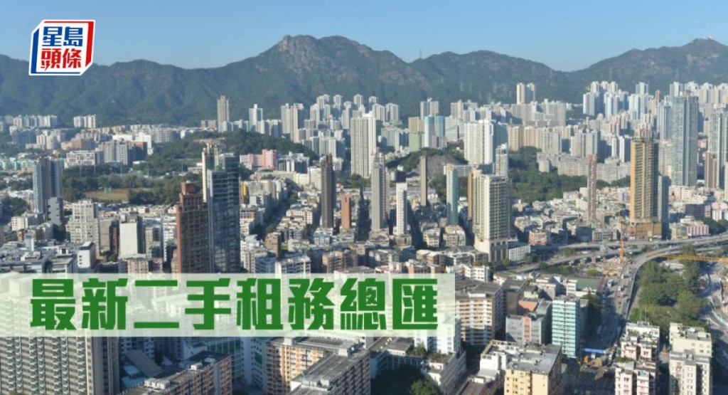 最新二手租務總匯。