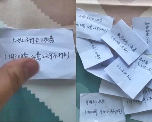 武漢一間公司推出「早到卷」,為了改善員工的遲到問題。網圖