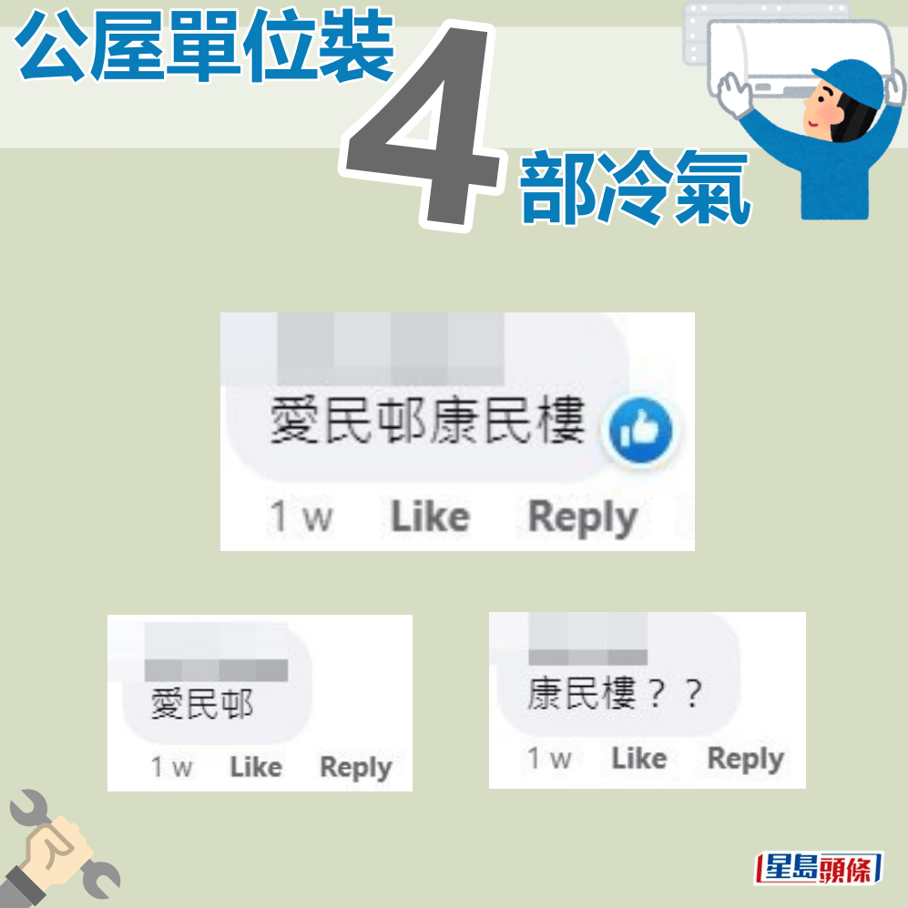 网民估计楼主上载的相片，单位位于何文田的爱民邨康民楼。fb「公屋讨论区 - 香港facebook群组」截图