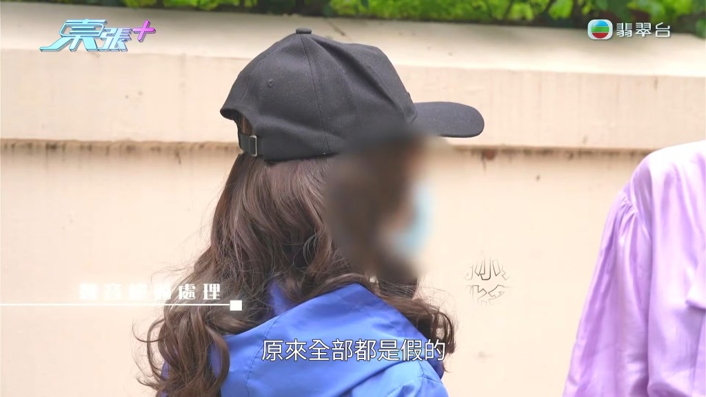 楊小姐接受訪問時直言，這段戀情到頭來才發現「原來全部都是假的」。