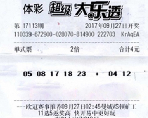 一名劉姓女子花4元人民幣買大樂透,結果中了1320萬元人民幣獎金。 網上圖片