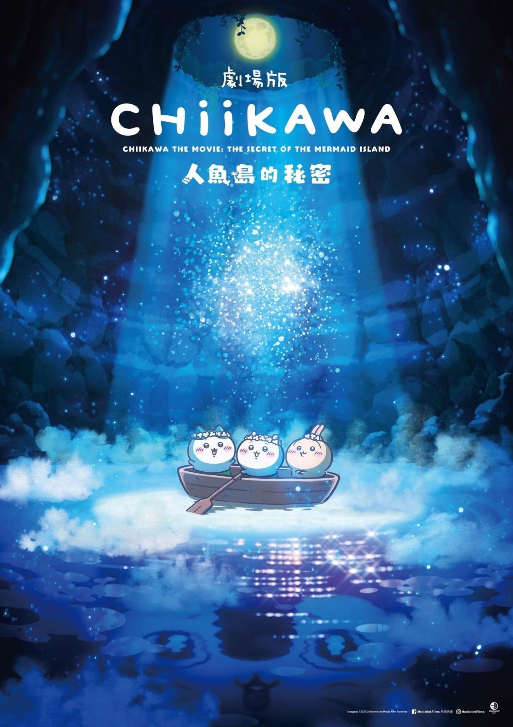 劇場版《CHIIKAWA人魚島的秘密》