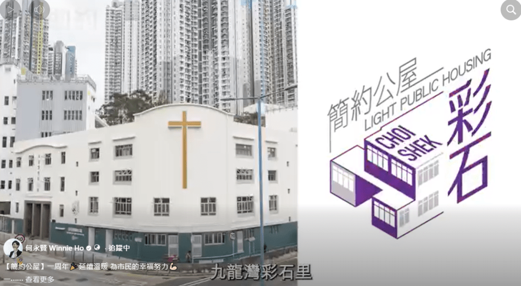 九龍灣彩石里。何永賢FB影片截圖