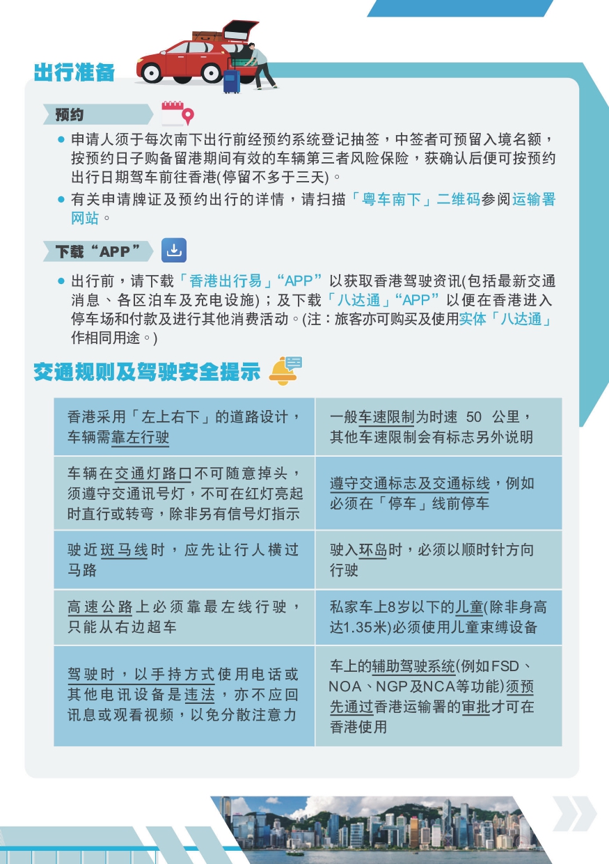 政府早前為粵車司機提供簡體字小冊子，簡述粵港交通規例分別。
