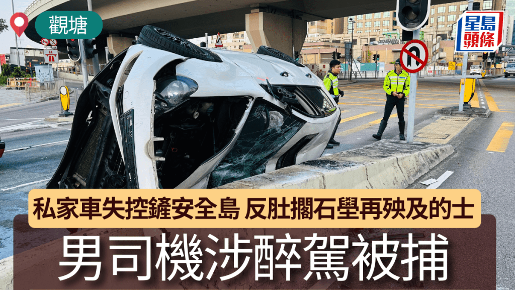 觀塘私家車失控鏟安全島 反肚擱石壆再殃及的士 男司機涉醉駕被捕