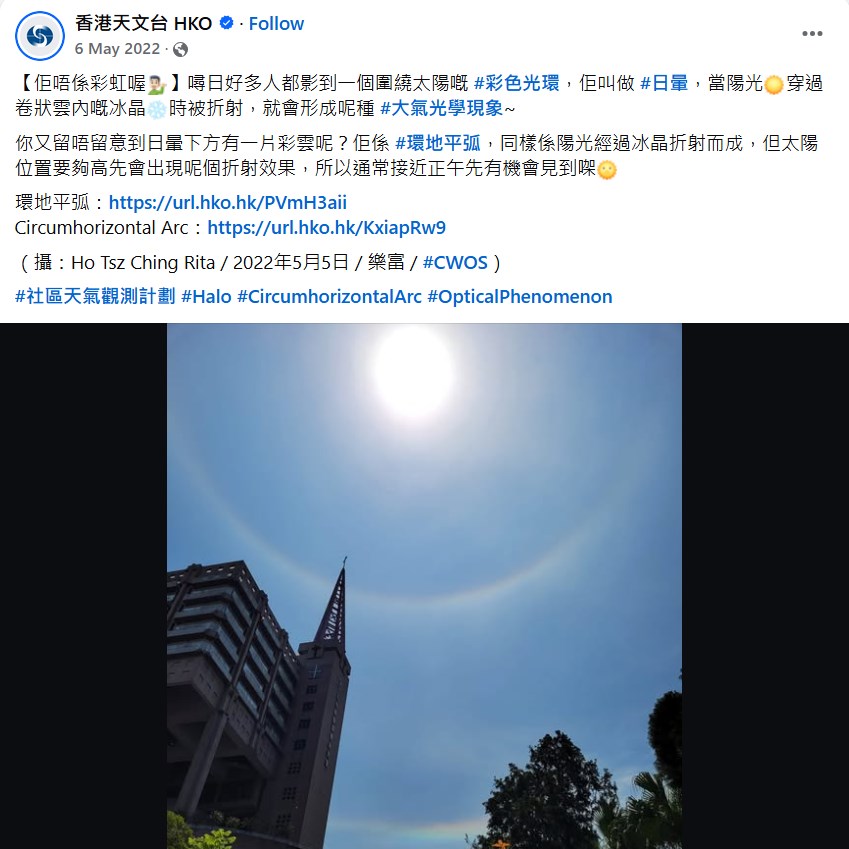 天文台介紹「日暈」。天文台fb截圖 天文台介紹「日暈」。天文台fb截圖