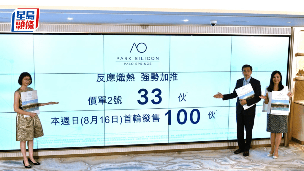 PALO SPRINGS加推33伙 每呎均價約1.79萬  周日首輪發售100伙