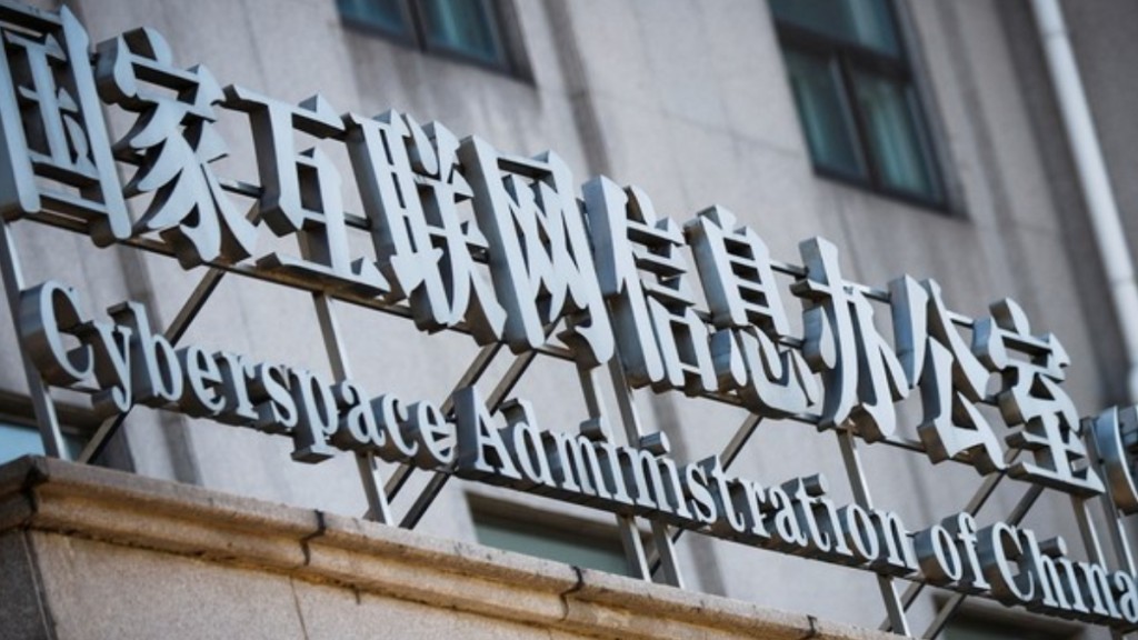 國家網信辦。 路透社