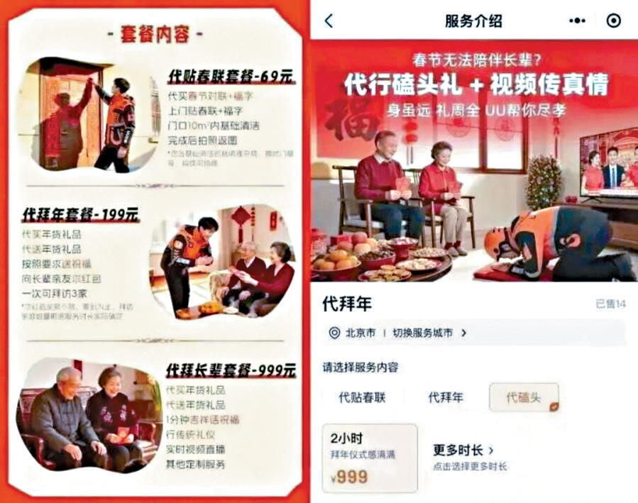 跑腿公司推出的春節代磕頭服務。