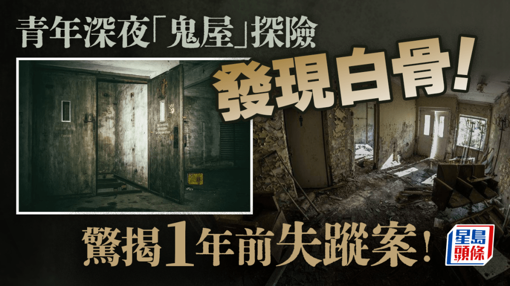 新潟縣妙高市一棟廢棄建築物內近日驚現白骨,當地警方證實為失蹤已1年的台灣男遊客