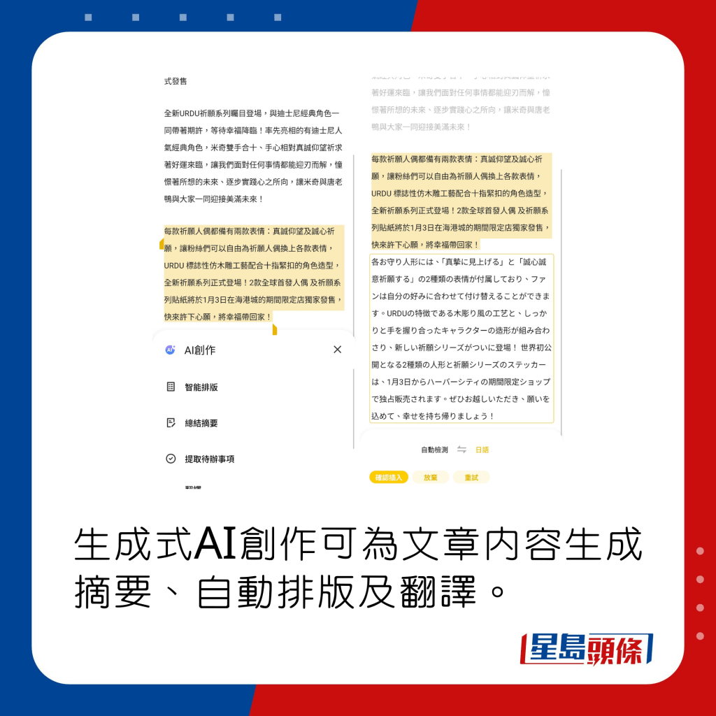 生成式AI创作可为文章内容生成摘要、自动排版及翻译。