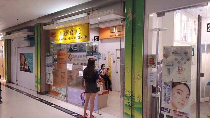將軍澳一診所發生風扇擊傷職員意外。蔡楚輝攝