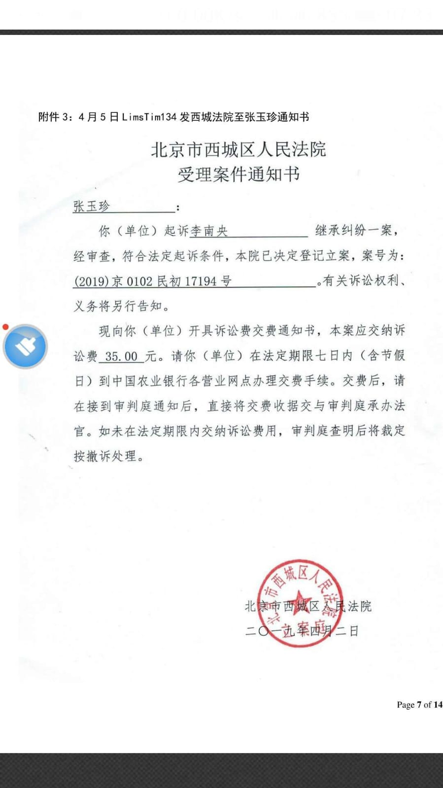 網上曝光的西城區法院受理案件通知書。網圖