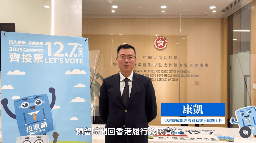 駐成都辦副主任康凱。入境處IG影片截圖