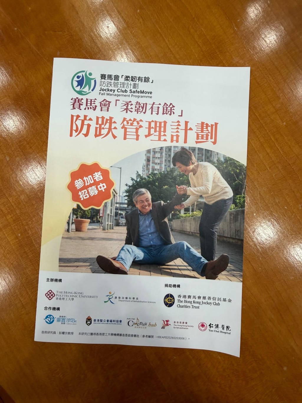 理大聯同五間社福機構,推出為期12周的賽馬會「柔韌有餘」防跌管理計劃。 理大聯同五間社福機構,推出為期12周的賽馬會「柔韌有餘」防跌管理計劃。