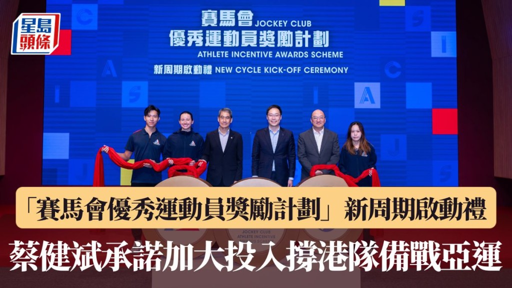 蔡健斌承諾加大資源撐港隊備戰亞運。