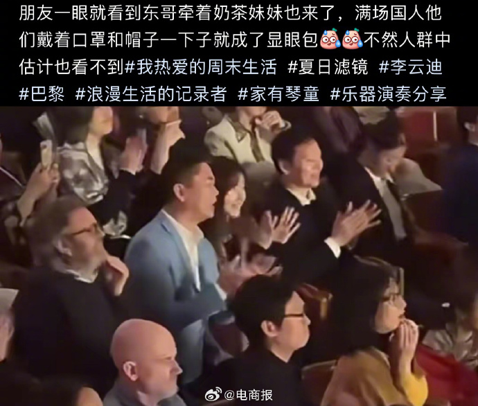 刘强东与章泽天看李云迪演奏会，表现亲密。