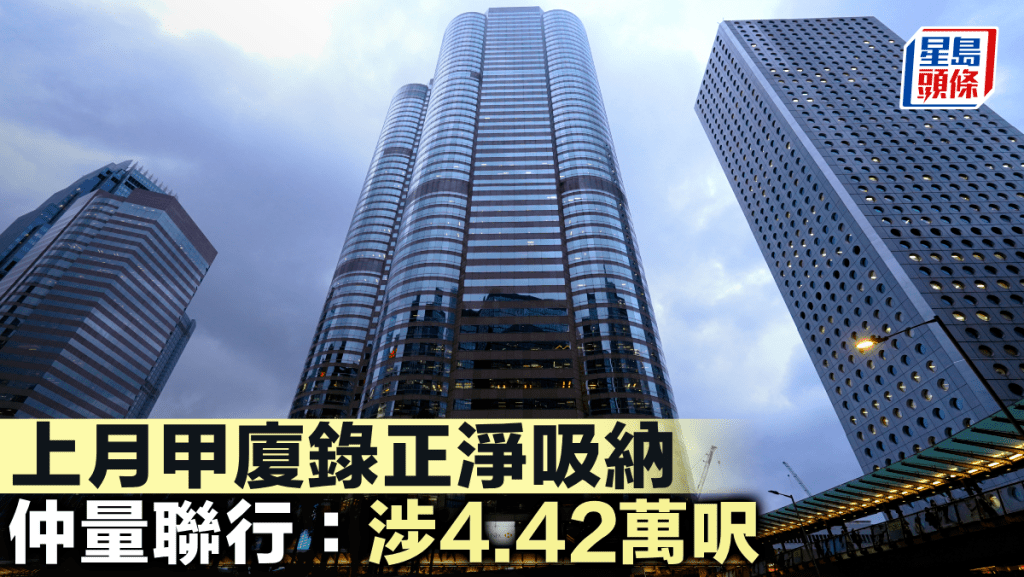 上月甲廈錄正淨吸納 仲量聯行：涉4.42萬呎