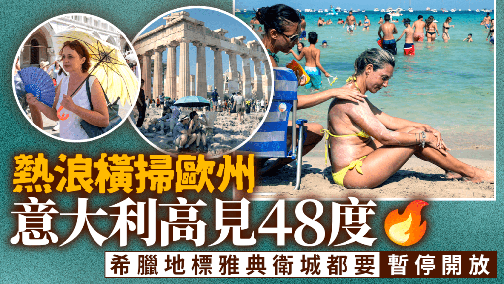 在意大利威尼斯遊客們出動扇及太陽傘降溫。路透社/美聯社
