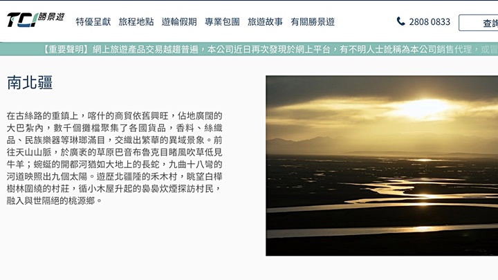 旅行團將經過新疆著名景點「九曲十八彎」。勝景遊官網 旅行團將經過新疆著名景點「九曲十八彎」。勝景遊官網