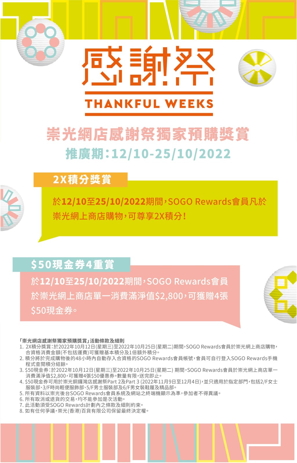 SOGO Thankful Week 2022崇光感謝祭網店獨家預購獎賞優惠。（圖:SOGO)