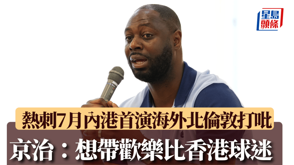啟德表演賽|熱刺七月來港首演海外北倫敦打吡 京治:「想帶歡樂比香港球迷」