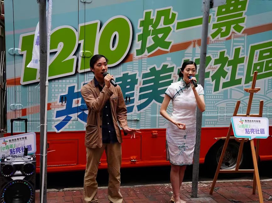 联会通过派发传单、音乐表演、录制及推广新媒体影片等形式宣传今次区议会选举。香港岛青年联会提供