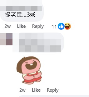 網民：捉老鼠。fb「柴灣人柴灣事」截圖