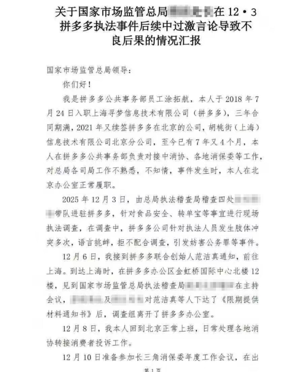 網傳拼多多被解僱員工的信函，說出當日與市監官員衝突細節。