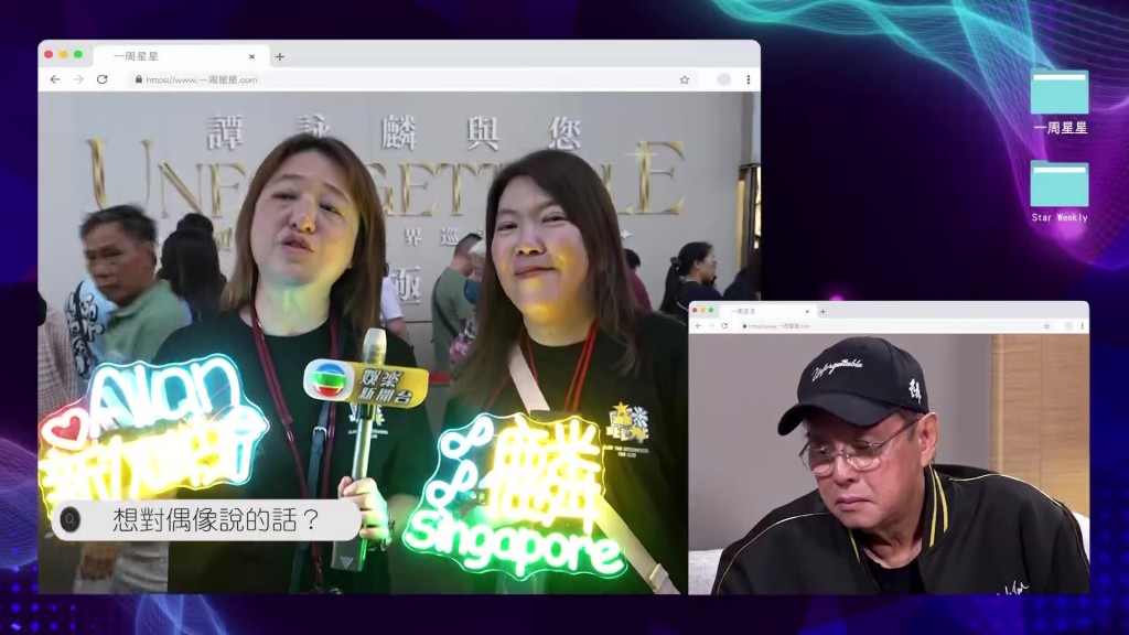 譚詠麟看到新加坡歌迷舉燈牌熱情告白，深受觸動。