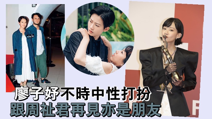 廖子妤和周祉君曾公開認愛,可惜最終分手。
