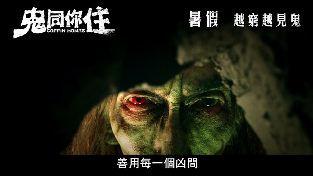 之後有一隻紅眼惡鬼現身。