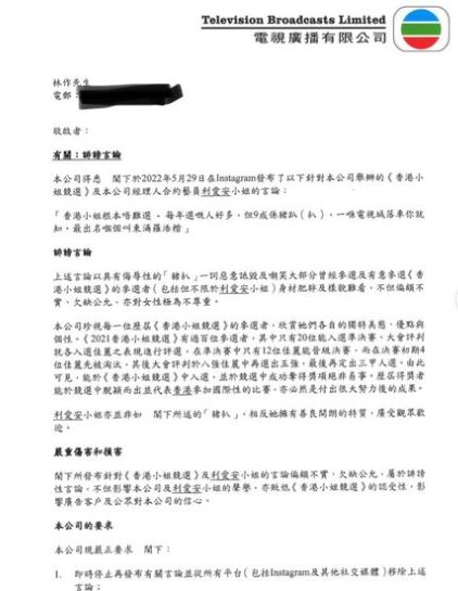 林作昨日在社交平台貼出TVB給他的律師信。